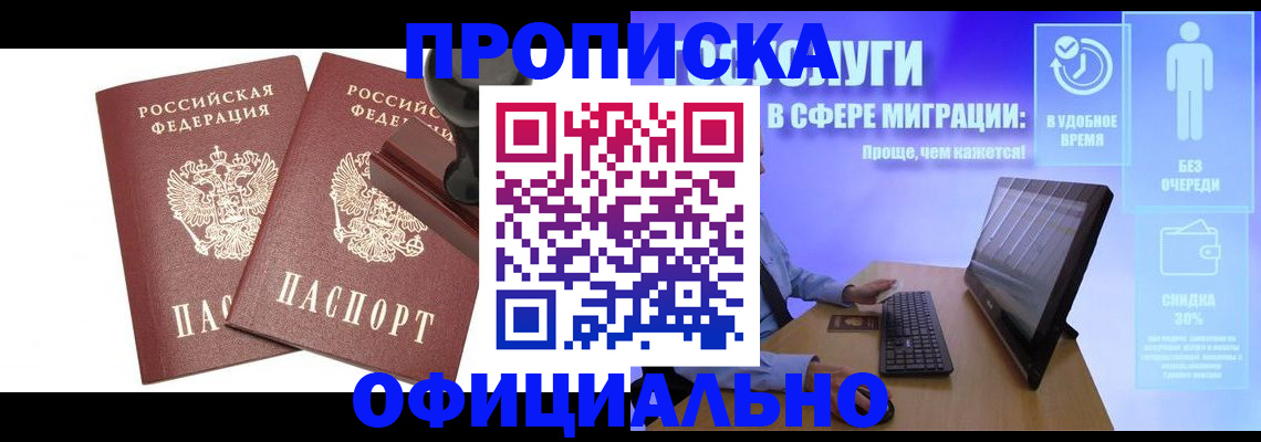 прописка 2025 в Шахунье