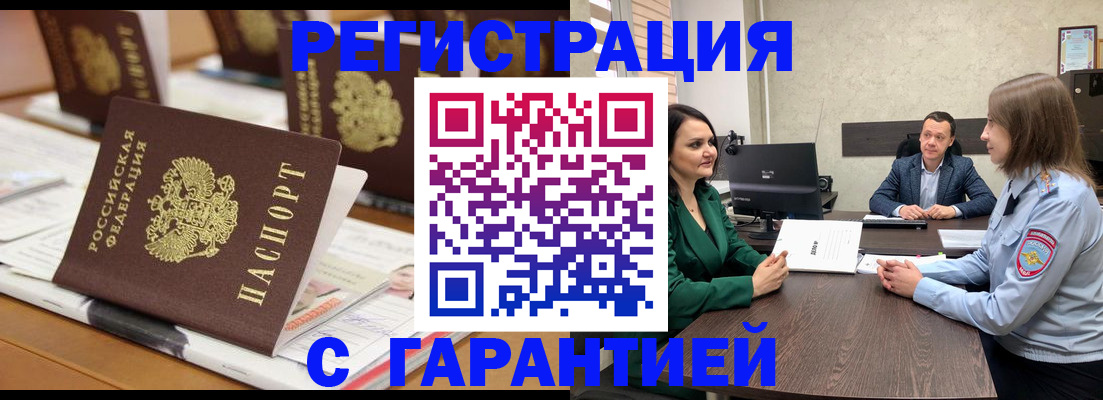 временная регистрация в квартире в Шахунье